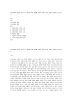 아동학대의 원인을 설명하고, 대처방안과 예방에 관하여 아동복지와 교육적 차원에서 논하시오-1