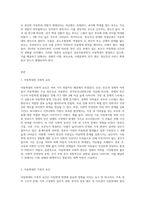 아동학대의 원인을 설명하고, 대처방안과 예방에 관하여 아동복지와 교육적 차원에서 논하시오-3