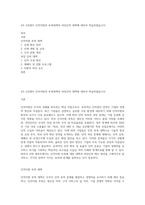 4주 2강에서 인적자원의 부족대책과 과잉인력 대책에 대하여 학습하였습니다-1