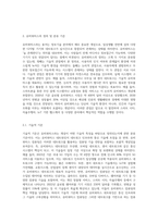(e 비즈니스)1 유비쿼터스 컴퓨팅과 유비쿼터스 네트워킹은 엄밀한 의미에서 동일한 것을 지칭하지 않는다 어떤 것이 더 포괄적인 개념인 지에 대해 기술하고, ‘유비쿼터스’라는 용어 자체를 규정할 수 있는 분류 기준 두 가지를 각각 제시하고 각 기준들에 대해 다섯 가지씩의 용어들을 기술하시오 2 아래 각 용어들에 대하여 약자를 풀어 쓰시오-2