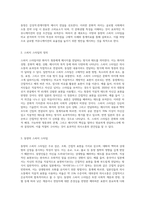 (스피츠커뮤니케이션)스피치 스타일 동서양 비교분석-2