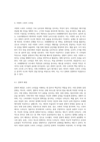 (스피츠커뮤니케이션)스피치 스타일 동서양 비교분석-5