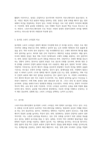 (스피츠커뮤니케이션)스피치 스타일 동서양 비교분석-7