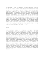 (스피츠커뮤니케이션)스피치 스타일 동서양 비교분석-9