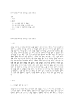 (스피치커뮤니케이션) 리더십 스피치 분석 (1)-1