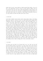 아동학대의 유형과 실태를 알아보고 아동학대 방지를 위한 방안을 생각해보시오-3