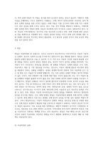 아동학대의 유형과 실태를 알아보고 아동학대 방지를 위한 방안을 생각해보시오-4