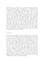 아동학대의 유형과 실태를 알아보고 아동학대 방지를 위한 방안을 생각해보시오-5