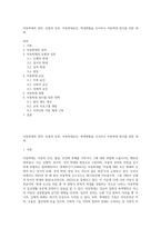 아동학대의 정의, 유형과 징후, 아동학대요인, 학대현황을 조사하고 아동학대 방지를 위한 대책-1