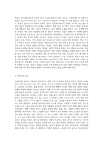 아동학대의 정의, 유형과 징후, 아동학대요인, 학대현황을 조사하고 아동학대 방지를 위한 대책-5