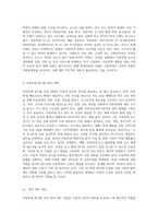 아동학대의 정의, 유형과 징후, 아동학대요인, 학대현황을 조사하고 아동학대 방지를 위한 대책-8