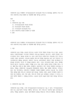 사회복지의 공급 주체에서 국가공급(공공)과 민간공급의 특징 및 장단점을 설명하고 최근 한국의 사회서비스사업 민영화 및 시장화에 대한 생각을 논하시오-1