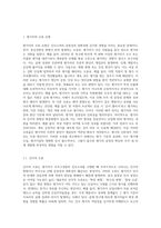 조직구성원 인사고과 시 발생할 수 있는 평가자의 구체적인 오류와 극복방안-2