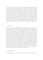 조직구성원 인사고과 시 발생할 수 있는 평가자의 구체적인 오류와 극복방안-3