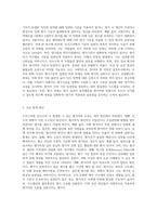 조직구성원 인사고과 시 발생할 수 있는 평가자의 구체적인 오류와 극복방안-4
