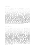 조직구성원 인사고과 시 발생할 수 있는 평가자의 구체적인 오류와 극복방안-5
