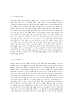 조직구성원 인사고과 시 발생할 수 있는 평가자의 구체적인 오류와 극복방안-6
