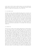 조직구성원 인사고과 시 발생할 수 있는 평가자의 구체적인 오류와 극복방안-7