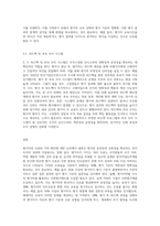 조직구성원 인사고과 시 발생할 수 있는 평가자의 구체적인 오류와 극복방안-8