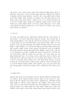 조직구성원 인사고과시 발생할 수 있는 평가자의 구체적인 오류와 극복방안에 대해 설명하시오-3