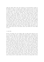 조직구성원 인사고과시 발생할 수 있는 평가자의 구체적인 오류와 극복방안에 대해 설명하시오-4