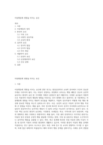 아동행동에 영향을 미치는 요인-1