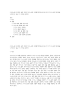 (가사노동·시간관리) 교재 3장의 가사노동의 가치평가방법을 토대로 하여 가사노동의 생산성을 나타낼 수 있는 5개 사례를 선정하-1