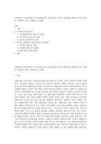 사회복지의 공급주체에서 국가공급(공공)과 민간공급의 특징 및 장단점을 설명하고 최근 한국의 사회서비스사업  민영화 및 시장화-1
