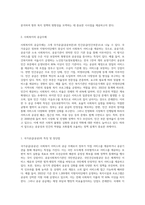 사회복지의 공급주체에서 국가공급(공공)과 민간공급의 특징 및 장단점을 설명하고 최근 한국의 사회서비스사업  민영화 및 시장화-2