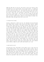 사회복지의 공급주체에서 국가공급(공공)과 민간공급의 특징 및 장단점을 설명하고 최근 한국의 사회서비스사업  민영화 및 시장화-3