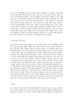 사회복지의 공급주체에서 국가공급(공공)과 민간공급의 특징 및 장단점을 설명하고 최근 한국의 사회서비스사업  민영화 및 시장화-6