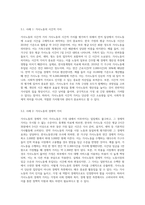(가사노동·시간관리) 교재 3장의 가사노동의 가치평가방법을 토대로 하여 가사노동의 생산성을 나타낼 수 있는 5개 사례를 선정하고 (3)-3