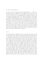 (가사노동·시간관리) 교재 3장의 가사노동의 가치평가방법을 토대로 하여 가사노동의 생산성을 나타낼 수 있는 5개 사례를 선정하고 (3)-4