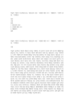 아들러 이론의 주요개념으로는 ‘열등감과 보상’, ‘우월에 대한 추구’, ‘생활양식’, ‘사회적 관짐’, ‘가족형상-1