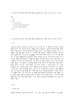 4주 2차시에서 학습이란 무엇인지에 대해 학습하였습니다 더불어 최근의 코로나 19사태로-1