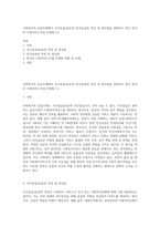 사회복지의 공급주체에서 국가공급(공공)과 민간공급의 특징 및 장단점을 설명하고 최근 한국의 사회서비스사업 민영화 (1)-1