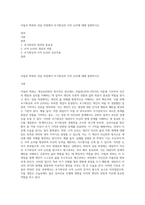아들러 학파의 상담 과정에서 초기회상과 사적 논리에 대해 설명하시오-1