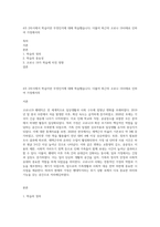 4주 2차시에서 학습이란 무엇인지에 대해 학습했습니다 더불어 최근의 코로나 19사태로 인하여 가정에서의-1