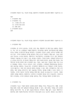조직문화의 개념과 기능, 자신의 의견을 포함하여 조직문화의 중요성에 대해서 기술하시오 (1)-1