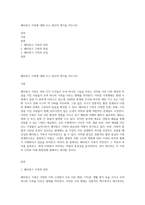 패치워크 가족에 대해 쓰고 본인의 생각을 적으시오-1