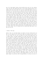 패치워크 가족에 대해 쓰고 본인의 생각을 적으시오-2