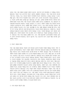 아들러(Adler)의 성격이론을 적용해서 자신의 열등감(Complex)이 형성된 배경과 어린시절에-2