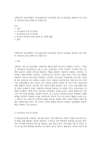 사회복지의 공급주체에서 국가공급(공공)과 민간공급의 특징 및 장단점을 설명하고 최근 한국의 사회서비스사업 민영화 및 시장화 (10)-1