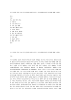 이상심리학 관련 주요 진단 체계에 대해 정리한 후 진단체계 활동의 장단점에 대해 논의한다-1