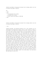 사회복지의 공급주체에서 국가공급(공공)과 민간공급의 특징 및 장단점을 설명하고 최근 한국의 사회서비스사업 민영화 및 시장화 (2)-1