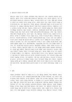 아들러는 ‘열등감’과 ‘우월성 추구’라는 주요개념을 강조하였다-3