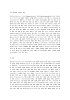 (식물분류학) 본 과목의 교과서(식물분류학, 이병윤 등 공저)에 수록되어 있는 목련과와 수련과에 관한 과제로 (1)-3