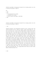사회복지의 공급주체에서 국가공급(공공)과 민간공급의 특징 및 장단점을 설명하고 최근 한국의 사회서비스사업 민영화 및 시장화 (9)-1