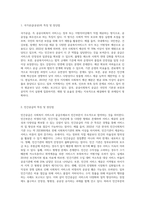 사회복지의 공급주체에서 국가공급(공공)과 민간공급의 특징 및 장단점을 설명하고 최근 한국의 사회서비스사업 민영화 및 시장화 (9)-2