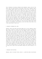 아들러는 인간의 성격발달에 영향을 미치는 것 중 하나가 형제순위라고 하였다 학습자 본인은 형제순위의-2